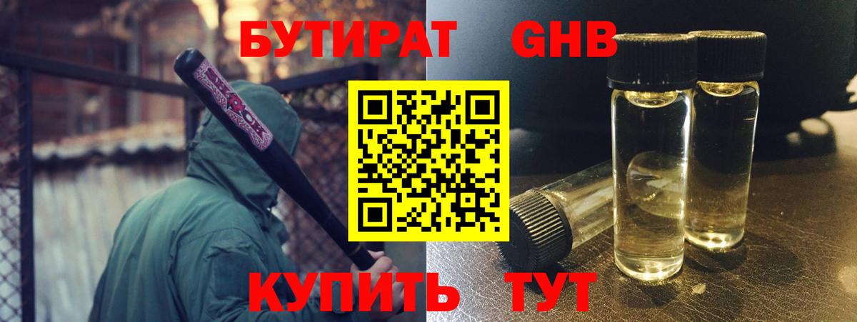 БУТИРАТ жидкий экстази Георгиевск