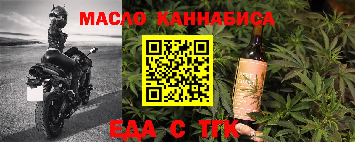 Еда ТГК марихуана  Вход с VPN  Георгиевск 