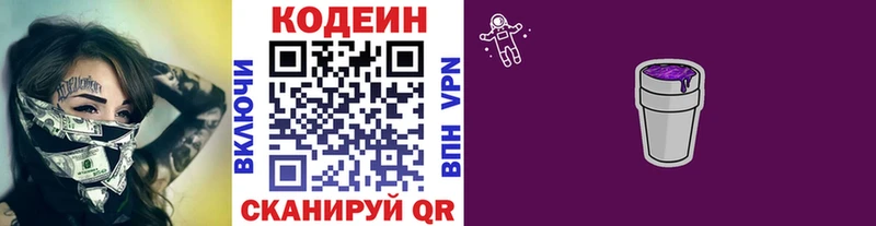 наркота Георгиевск Кодеиновый сироп Lean напиток Lean (лин)