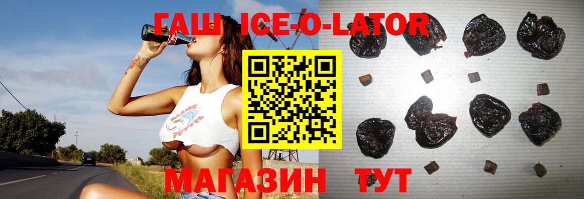 ГАШИШ Ice-O-Lator  ГАШ hashish  Гашиш  Георгиевск  Вход с VPN 