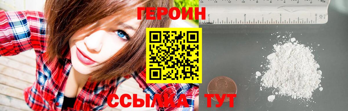 Героин  Вход с VPN  Георгиевск  ГЕРОИН гречка 