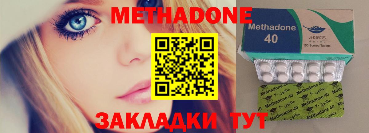 Георгиевск  МЕТАДОН methadone  МЕТАДОН methadone  Вход с VPN 